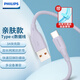飛利浦（PHILIPS）Type-C數(shù)據(jù)線3A大電流快充線USBA轉(zhuǎn)C口適用安卓平板手機(jī)車載親膚充電線 【丁香紫】1米A-C
