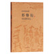 形勢衍——書法創(chuàng)作論之二(沃興華書法論著集)