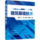 建筑幕墻技術(shù)