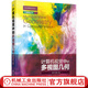 計(jì)算機(jī)視覺中的多視圖幾何 原書第2版 理查德 哈特利 計(jì)算機(jī)視覺編程 圖像處理分析與機(jī)器視覺 人工智能信號處理 人工神經(jīng)網(wǎng)絡(luò)模式識別技術(shù)書籍