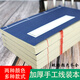 沫水加厚宣線(xiàn)裝本手工仿古空白書(shū)小楷硬筆毛筆字書(shū)法豎格方格半生半熟毛筆字書(shū)法紅線(xiàn)八行本十行本宣 大號【21*32cm】40張80頁(yè) 仿古色八行本