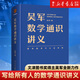 【多冊任選】吳軍作品系列 浪潮之巔上下兩冊 硅谷之謎文明之光1-4 數學(xué)之美大學(xué)之路吳軍數學(xué)通識講義閱讀與寫(xiě)作講義見(jiàn)識態(tài)度格局 吳軍數學(xué)通識講義