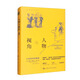 人物與視角：小說(shuō)創(chuàng)作的要素（創(chuàng)意寫(xiě)作書(shū)系）