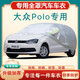 祥力德（XIANGLIDE）適用大眾POLO車衣車罩四季防曬隔熱遮陽罩poloPLUS專用汽車防雨雪