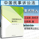 【中法圖】正版 中國(guó)民事訴訟法重點(diǎn)講義 高等教育出版社 王亞新 民訴教材大學(xué)生法律法學(xué)教材教育教科書(shū)
