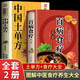【彩圖加厚版】百病食療大全 正版彩圖解中醫(yī)養(yǎng)生大全食譜調(diào)理四季家庭營(yíng)養(yǎng)健康百科全書保健飲食養(yǎng)生菜譜食品胃病女性女人食補(bǔ)書 百病食療大全+中國(guó)土單方【兩本】