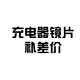 光明大將光明大將頭燈配件充電器鏡片頭套電池差價(jià) 頭燈帶子
