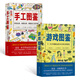 美好生活圖鑒系列：游戲圖鑒+手工圖鑒（套裝共2冊）