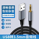 邁得旺適用于哈曼卡頓AUX音頻線琉璃2/3/4代水晶3/4代3.5公對公馬歇爾音響連電腦電視手機(jī)無損聽歌音頻線 【哈曼卡頓/馬歇爾】USB轉(zhuǎn)3.5mm2米