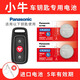 松下（Panasonic） 小牛電動(dòng)車鑰匙遙控器紐扣電池N1 N1S M1 U1 U+ M+專用電子 小牛 CR2032（新N1S，U，M+系列電動(dòng)車