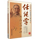 任繼學用藥心得十講 中國醫(yī)藥科技出版社 南征,南紅梅 編 新華正版書籍包郵 圖書