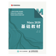 Maya 2020 基礎書(shū)籍 火星時(shí)代 Maya教程書(shū) 模型制作燈光攝影機渲染技術(shù) 三維動(dòng)畫(huà)制作