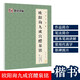 唐歐體歐楷歐陽(yáng)詢九成宮醴泉銘楷書毛筆書法字帖九成宮碑原碑帖原版原帖臨摹簡(jiǎn)體旁注 書法字譜集