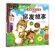 啟發(fā)故事/經(jīng)典故事早認讀
