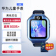 華為兒童電話(huà)手表5X智能離線(xiàn)定位4G全網(wǎng)通高清雙攝加好友視頻男女學(xué)生 5X 星際藍(lán)【送電話(huà)卡+貼膜x2】