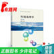 【正版舊書(shū) 少量筆記】環(huán)境毒理學(xué)(第3版)孟紫強高等教育出版社9787040506235