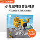 百變校車系列：探索火山島 走去深海去月球系列 大獎(jiǎng)無字書系列新作 親子共讀繪本 [3-8歲] 