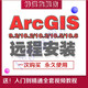 ArcGIS10.1-10.8軟件遠程安裝服務(wù)送自學(xué)全套教程 arcgis 10.2
