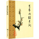 黃帝內(nèi)經(jīng)素問