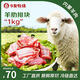 今友牧場內蒙羔羊原切羊肋排塊凈重2斤 生鮮羊肉手抓羊燉煮食材 源頭直發(fā)