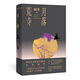 月落荒寺（茅盾文學(xué)獎(jiǎng)得主格非繼《江南三部曲》后暌違三年全新長(zhǎng)篇力作） 小說(shuō)
