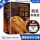 【出版社官方店】歷史地圖上的世界簡(jiǎn)史精裝典藏版 贈(zèng)聽書卡世圖世界地理上的世界簡(jiǎn)史地球上的世界歷史