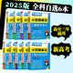2025版小甘隨身記圖書高中基礎(chǔ)知識小冊子高一高二高三通用必修選擇性必修新高考新教材版 自選6本（下單備注） 新教材