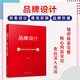 品牌設計：形象設計+視覺識別+品牌傳播