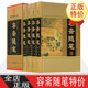 容齋隨筆 4卷 文白對照 古代文言文筆記小說(shuō) 收藏版 白話(huà)文全譯版 暢銷(xiāo)國學(xué) 線(xiàn)裝書(shū)局 定價(jià)598元