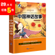 【5本29.9元】中國神話(huà)故事注音版 兒童文學(xué)讀物 小學(xué)生課外書(shū)籍