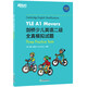 新東方 劍橋少兒英語(yǔ)二級(jí)全真模擬試題YLE A1 Movers