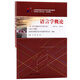 自考教材00541 0541語(yǔ)言學(xué)概論2015年版沈陽(yáng)，賀陽(yáng)