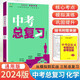 2024中考總復習 決勝中考 化學人教版 初一初二初三中考總復習真題練習題同步模擬試題必刷題基礎知識