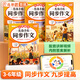 【斗半匠】思維導圖同步作文小學(xué)3-6年級語(yǔ)文作文三年級四年級五六年級下冊上冊同步語(yǔ)文教材作文全解與寫(xiě)作技巧訓練九步提高法 【單冊】思維導圖同步作文 三年級上冊