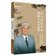 真氣運(yùn)行學(xué)術(shù)創(chuàng)始人李少波傳 焦世襲 李天曉著 詳解真氣運(yùn)行法創(chuàng)立細(xì)節(jié) 揭秘真氣運(yùn)行發(fā)深層奧秘中國中醫(yī)藥出版社書