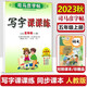2024新版司馬彥寫(xiě)字課課練五年級下上冊語(yǔ)文人教版語(yǔ)文同步英文字帖課課練鋼筆中性筆楷書(shū)臨摹 五年級上冊語(yǔ)文