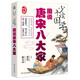 少年讀國(guó)學(xué) 圖說(shuō)唐宋八大家 全彩版插圖 歷代名畫(huà)與內(nèi)容緊密相關(guān) 選取韓愈 柳宗元 歐陽(yáng)修 蘇軾 王安石等八大古文家文學(xué)名篇 學(xué)習(xí)文章正宗，提升孩子寫(xiě)作能力