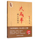 大成拳核心訓(xùn)練法