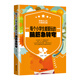 每個小學生都愛玩的腦筋急轉(zhuǎn)彎