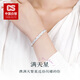 CS中國白銀集團 滿天星純銀手鐲女999足銀開口實心鐲子七夕節(jié)禮物女 滿天星 扁形推拉款【20g】