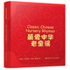 最?lèi)?ài)中華老童謠（套裝全3冊）（掃碼聽(tīng)音頻）（2019年10月新版）