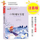 小狐貍買手套（彩色注音版）兒童文學(xué)名家精選書系 匯聚金波 沈石溪 常新港 冰波 湯素蘭等50多位名家名作