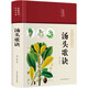 湯頭歌訣（布面精裝 彩圖珍藏版）家庭中醫(yī)養(yǎng)生書籍大全醫(yī)學(xué)全書 中醫(yī)知識(shí)自學(xué)入門零基礎(chǔ)