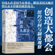 創(chuàng  )造大都會(huì ) 紐約空間與制度觀(guān)察 哈佛大學(xué)教授推薦 城市規劃基礎建設社區營(yíng)造 城市研究書(shū)籍 后浪正版