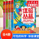 【現貨速發(fā)】可怕的科學(xué) 全套72冊可選 經(jīng)典數學(xué)系列盒裝全套12冊26冊 7-10歲小學(xué)生課外閱讀數學(xué)啟蒙兒童科普圖畫(huà)書(shū) 體驗課堂系列 全套4冊