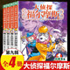 【全系列1-70冊自選】大偵探福爾摩斯小學(xué)生版 第1-18輯 全套70冊 福爾摩斯探案全集小學(xué)生版 插畫(huà)漫畫(huà)版 兒童課外閱讀漫畫(huà)書(shū)偵探破案懸疑推理小說(shuō)故事書(shū) 第九輯（37-40冊）