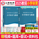 山香教育2025年教師招聘教材試卷 小學(xué)體育學(xué)科專業(yè)知識(shí) 教師考編用書編制考試真題好題狂做香山教師編教招廣東江西湖北江蘇浙江湖南福建山東河北貴州云南四川山西省特崗 小學(xué)體育【教材+試卷】