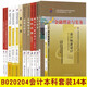 自考教材 會(huì )計 獨立本科段 專(zhuān)業(yè)代碼01B0203 自學(xué)考試指定書(shū)籍 全套14本