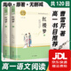 正版鄉土中國費孝通 紅樓夢(mèng)原著(zhù)無(wú)刪減120回高中版青少版高一語(yǔ)文名著(zhù)中學(xué)生讀物閱讀經(jīng)典名著(zhù)書(shū)籍 紅樓夢(mèng)上下冊全兩冊120回
