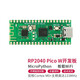 Pico開(kāi)發(fā)板樹(shù)莓派 RP2040芯片 微控制器  支持Mciro Python樹(shù)莓派學(xué)習套餐 RP2040 Pcio W (無(wú)焊接排針款)